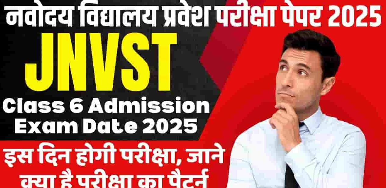 JNVST Class 6 Admission Exam Date 2025