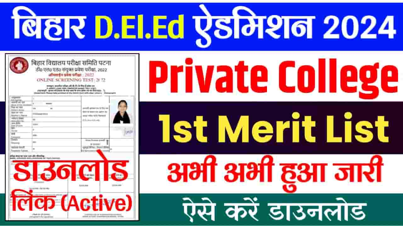 Bihar Deled Private College Merit List 2024